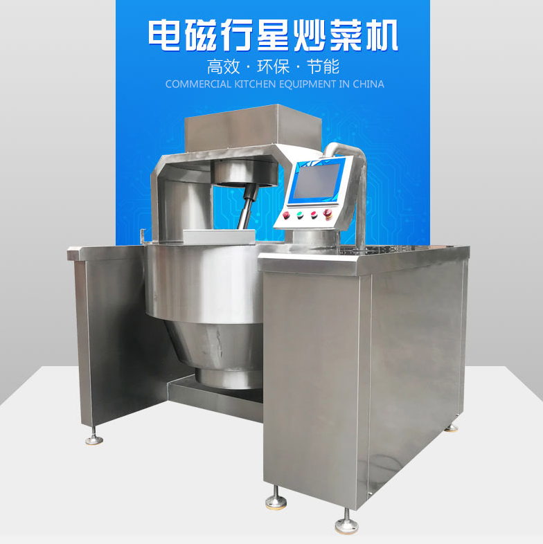 電磁自動炒菜機(jī)